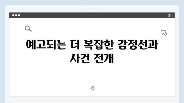 지금 거신 전화는 2화 핵심요약, 대학선배 등장과 질투의 시작