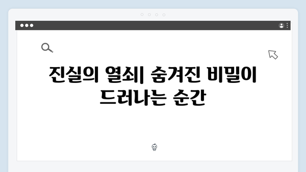 넷플릭스 트렁크 4회 명장면 - 진실이 밝혀지는 순간