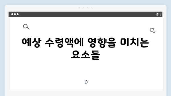 기초연금 모의계산으로 알아보는 2025년 예상수령액