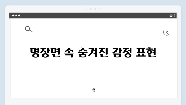 넷플릭스 트렁크 4회 명장면 - 감정선이 교차하는 순간