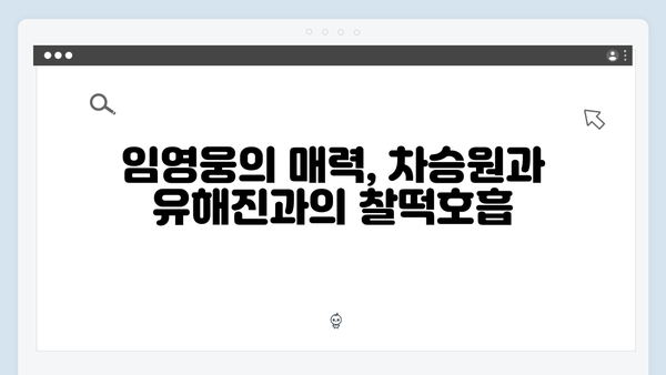 임영웅x차승원x유해진 삼시세끼 완벽 케미 모음집