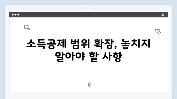 연말정산 공제항목 변경사항: 2025년 꼭 체크해야 할 것들