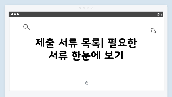 65세 이상 기초연금 받는 방법: 2025년 신청가이드