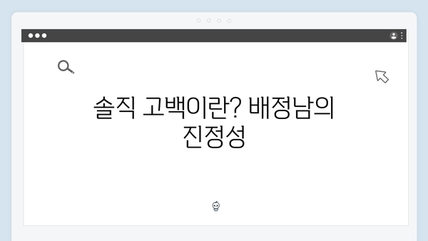 배정남의 솔직 고백! 미운 우리 새끼 419화 명장면