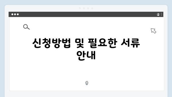 기초연금 지원대상 확인하기: 2025년 신청방법 가이드