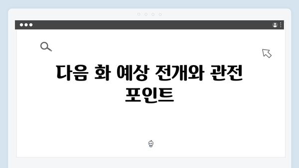 유연석x채수빈 주연 로맨스릴러 지금 거신 전화는 4화 총정리