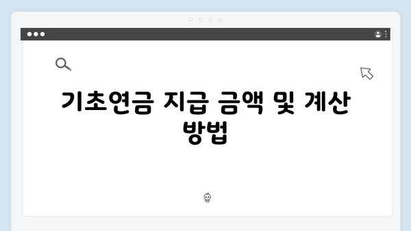 기초연금 신청방법 총정리: 2025년 달라진 내용과 절차