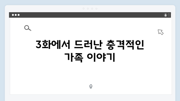 트렁크 드라마 3화 스포 - 충격적인 과거의 연결고리