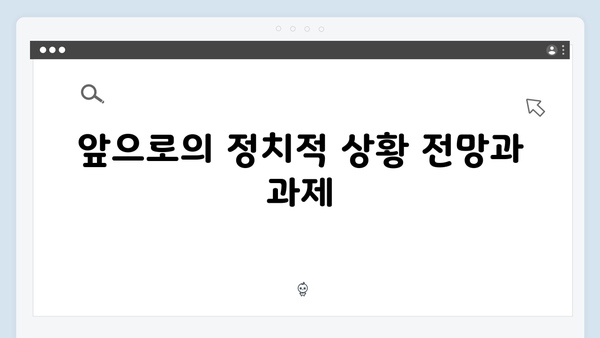 윤석열 대통령의 비상계엄 선포 후 정치권 반응 총정리