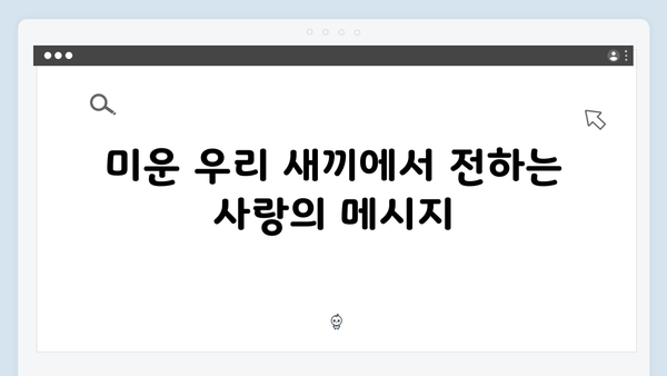 임원희♥안문숙 핑크빛 기류, 미운 우리 새끼 419화 설렘 포인트!