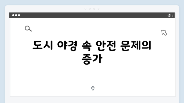 비상계엄령 발동 후 주요 도시 야간 통행 실태