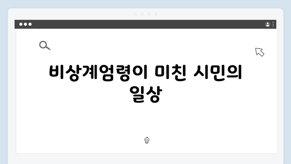 비상계엄령 발동 후 주요 도시 야간 통행 실태