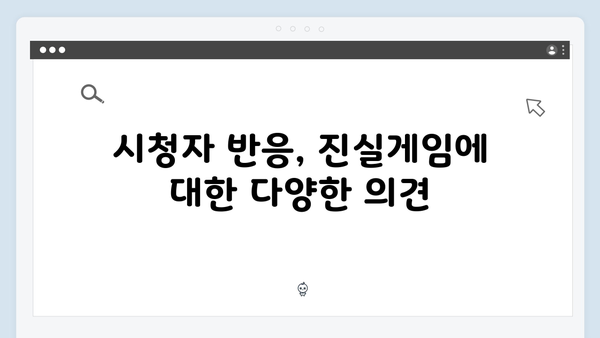 지금 거신 전화는 3회 총정리, 쇼윈도 부부의 진실게임