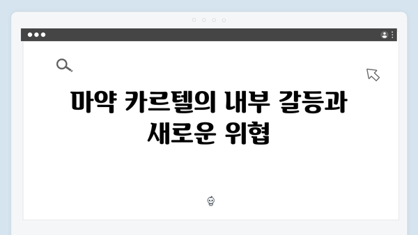 열혈사제 시즌2 7회 명장면: 마약 카르텔의 균열