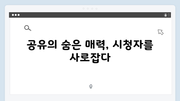 서현진X공유 트렁크 6회 관전 포인트 - 결정적 순간