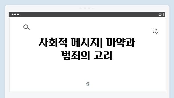 열혈사제2 2회 분석: 마약 사건의 실마리를 찾아서