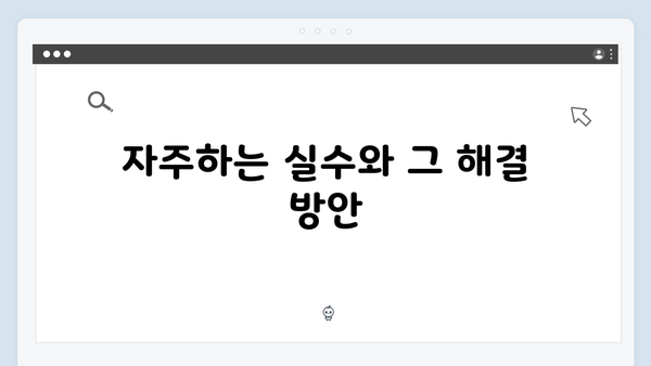 연말정산 실수 줄이기: 2025년 공제 요건과 유의사항