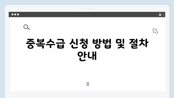 노령연금과 기초연금 중복수급 가능할까? 2025년 기준