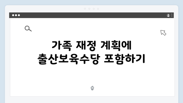 출산보육수당 비과세로 실질 소득 늘리는 법: 2025 가이드