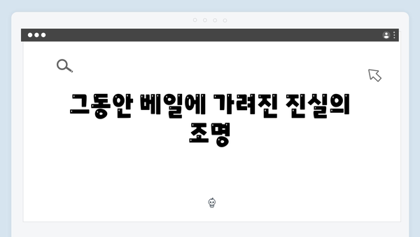 [후기] 조명가게 3화: 시청자들을 충격에 빠뜨린 5가지 장면