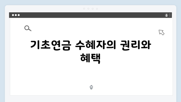 기초연금 신청자격 총정리: 2025년 개정된 지원기준