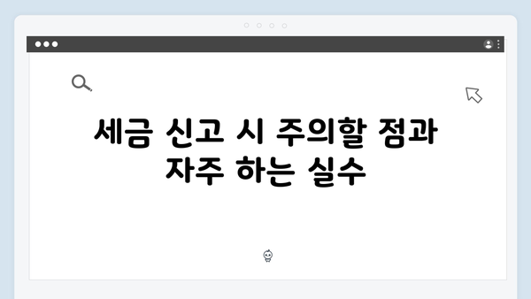 2025 연말정산 세금 보고 마감일: 꼭 기억해야 할 날짜들