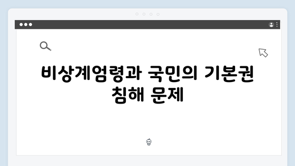 윤석열 정부의 비상계엄령: 국제 언론은 어떻게 보도하나?