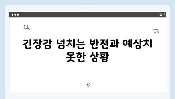 열혈사제 시즌2 6회 관전포인트: 마약 조직 잠입 준비