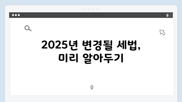 연말정산 불이익 받지 않으려면? 2025년 주의해야 할 5가지 함정