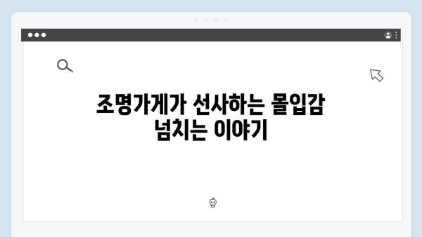 [스포없는 총평] 조명가게 3화: 한국형 미스터리 드라마의 새 장