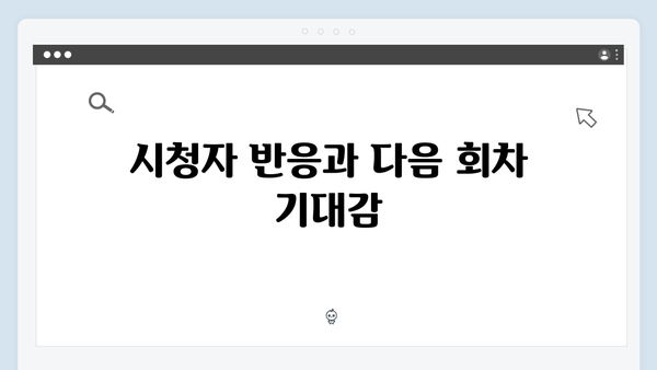 지금 거신 전화는 3회 핵심장면, 백사언의 아내 선언과 협박범의 등장