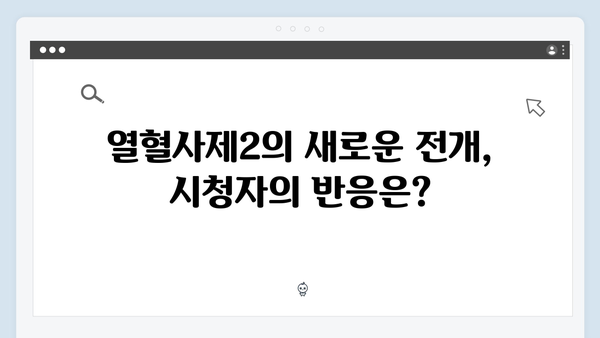 열혈사제2 7회 충격 전개: 김해일X구자영 운명적 대결의 시작