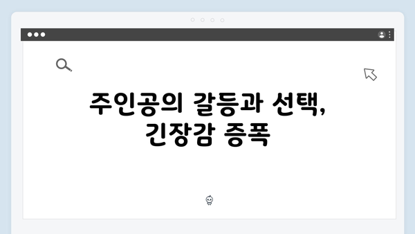 지금 거신 전화는 2화 줄거리, 폭발물 테러와 협박전화의 미스터리