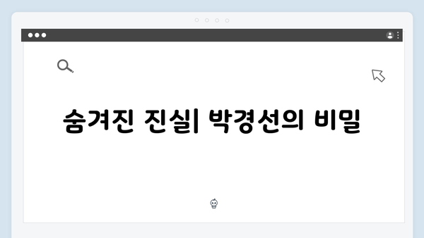 열혈사제2 7화 스포일러: 박경선의 위험한 선택