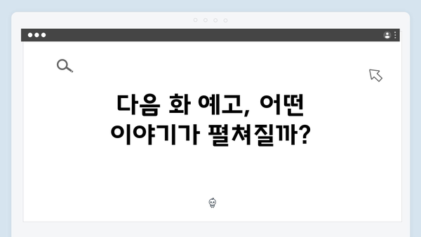 지금 거신 전화는 2화 완벽 정리, 충격적인 반전과 예측불가 전개