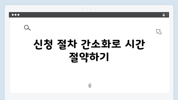 간소화 서비스 활용하여 빠르고 정확하게 신청하기