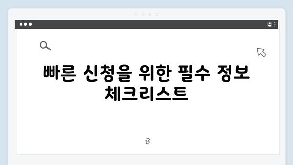 간소화 서비스 활용하여 빠르고 정확하게 신청하기