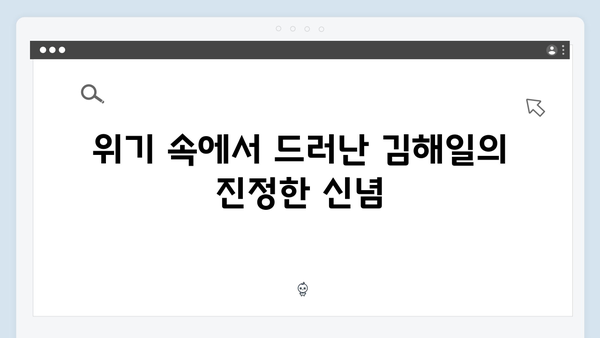 열혈사제2 6화 스포일러: 김해일의 간절한 기도와 위기