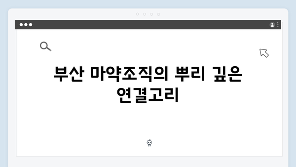 열혈사제 시즌2 7화 스포: 부산 마약조직의 몰락