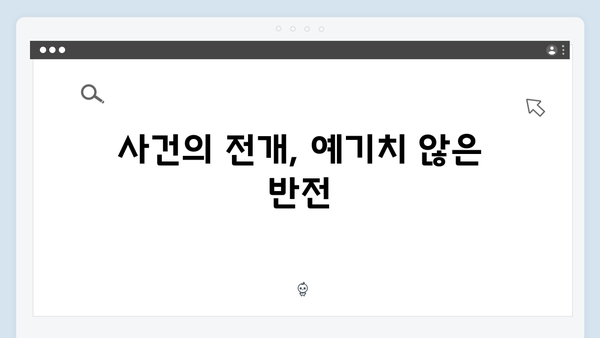 열혈사제2 8회 리뷰: 부산 수사의 새로운 국면