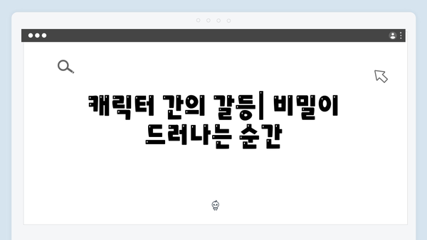 디즈니플러스 조명가게 4화 하이라이트: 숨겨진 비밀의 실마리