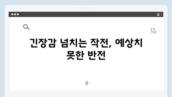 열혈사제2 9화 총정리: 박경선의 위험한 잠입 작전과 결말