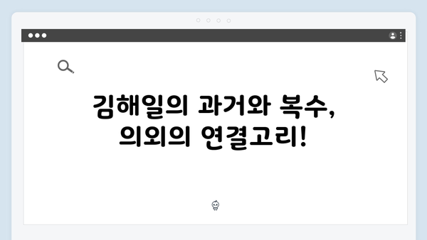 열혈사제 시즌2 9회 관전포인트: 김해일의 복수극