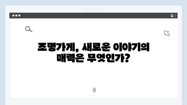 [넷플릭스 vs 디즈니플러스] 오징어게임2와 조명가게, 어떤 작품이 더 강세?