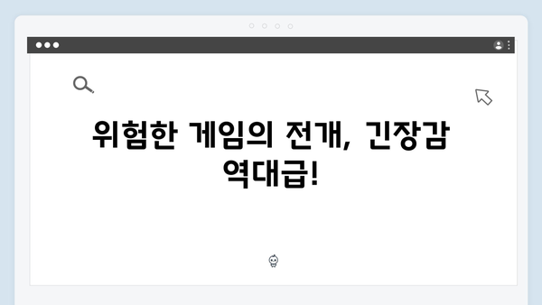 쇼윈도 부부의 위험한 게임, 지금 거신 전화는 5회 리뷰