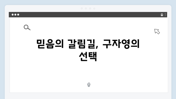 열혈사제2 7화 명장면: 구자영의 반전 스토리
