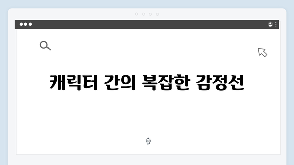 지금 거신 전화는 5회 스릴러 로맨스의 절정