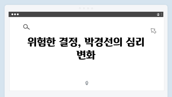 열혈사제2 8회 리뷰: 박경선의 위험한 선택과 결과