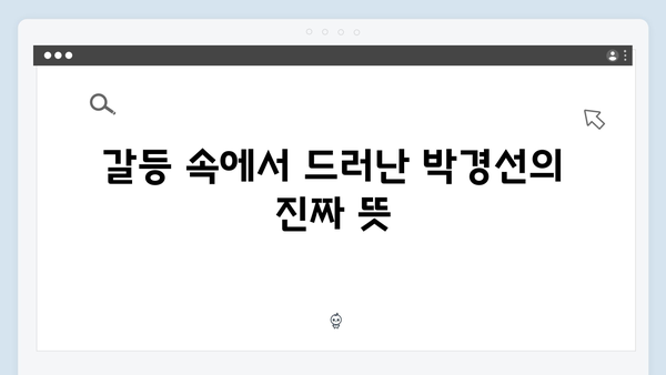 열혈사제2 8회 리뷰: 박경선의 위험한 선택과 결과