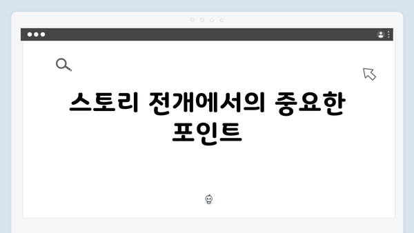 지금 거신 전화는 5회 시청 포인트, 백사언x홍희주 관계 급반전